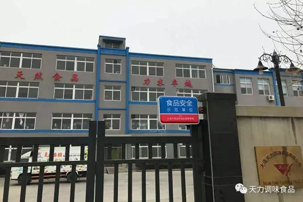 天力公司榮獲“大連市食品安全示範單位”正式挂牌！